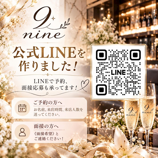 ピックアップニュース お席の予約、面接応募はLINEでも✉️👑