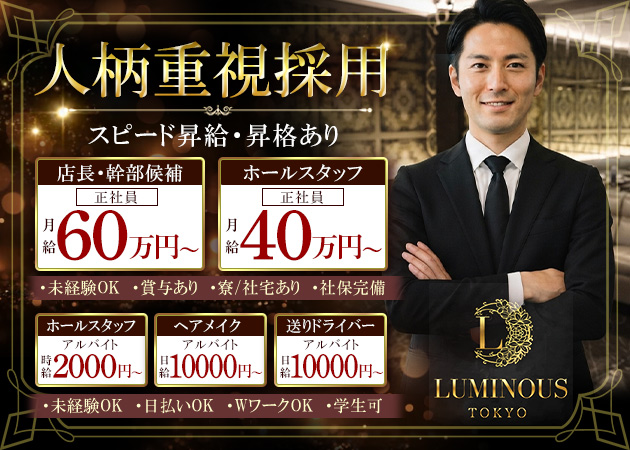 上野のキャバクラ求人/アルバイト情報「LUMINOUS」