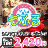 アニソンバーもふる香川店 - 高松市のコンカフェ