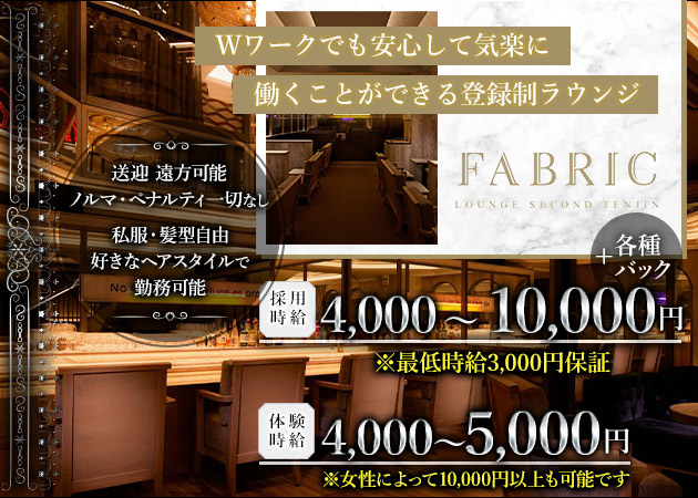 ポケパラ体入 FABRIC LOUNGE SECOND TENJIN・ファブリック ラウンジ セカンド テンジン - 中央区・天神のキャバクラ女の子募集