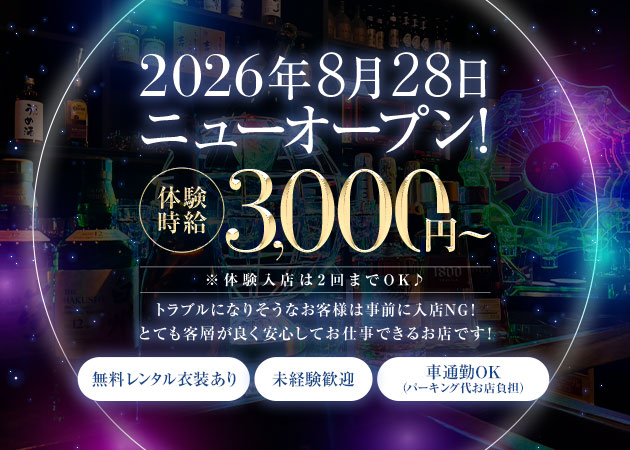 ポケパラ体入 Bulk・バルク - 岐阜 柳ヶ瀬のスナックスタッフ募集