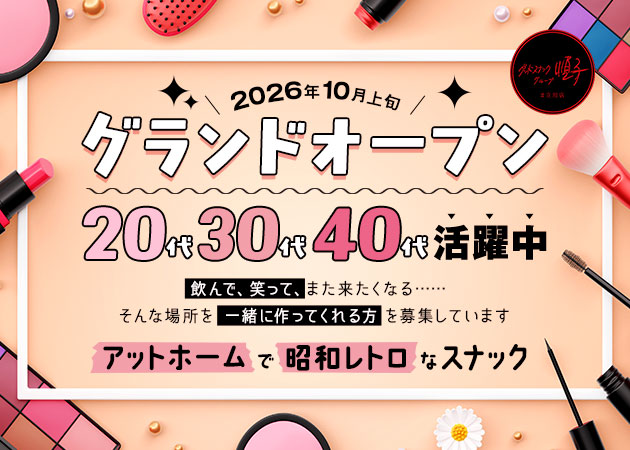 立川パブ/スナック・グッドスナック順子 立川店の求人