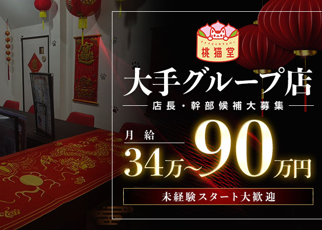 高松市のコンカフェ求人/アルバイト情報「チャイニャカフェバー桃猫堂 香川店」