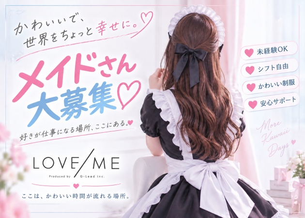 郡山駅前コンカフェ・LOVE MEの求人