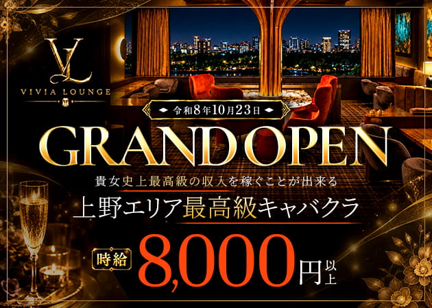VIVIA LOUNGE 職種：フロアレディ―