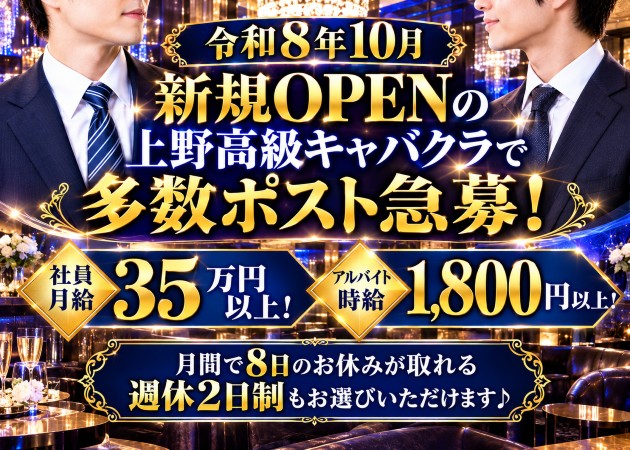 上野のキャバクラ求人/アルバイト情報「VIVIA LOUNGE」