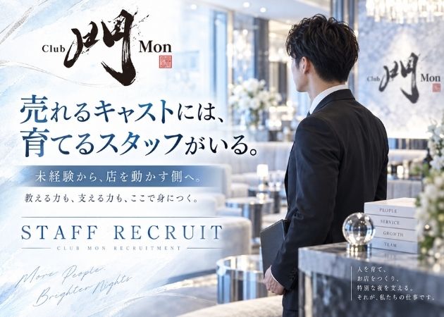 ポケパラ体入 Club 門-Mon-・モン - 国分町のキャバクラスタッフ募集