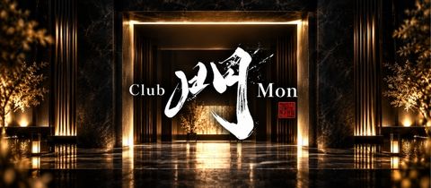 Club 門-Mon-・モン - 国分町のキャバクラ