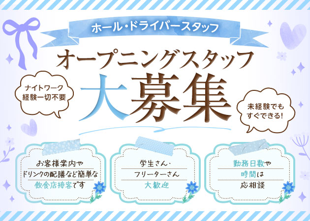 名古屋 錦のガールズバー求人/アルバイト情報「Lounge cafe MaCherie 錦」