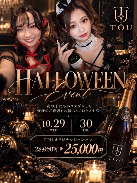 ピックアップニュース 🎃 TŌU Halloween Event 👻🖤