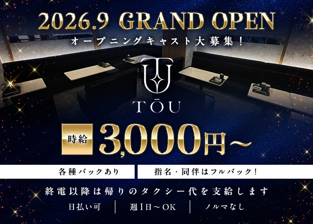TŌU 職種：フロアレディ