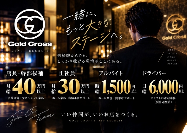 ポケパラ体入 Gold Cross・ゴールドクロス - 秋津/新秋津のガールズバースタッフ募集