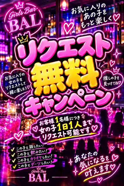 ピックアップニュース リクエスト無料キャンペーン