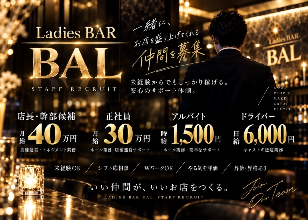 ポケパラ体入 Ladies BAR BAL・バル - 秋津/新秋津のガールズバースタッフ募集