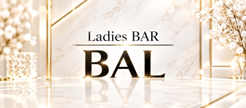 Ladies BAR BAL・バル - 秋津/新秋津のガールズバー