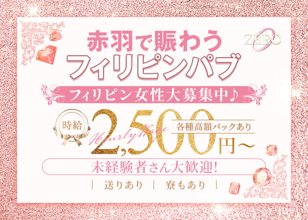 赤羽インターナショナルパブ・club ZEROの求人
