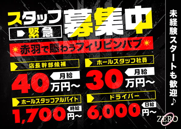 ポケパラ体入 club ZERO・ゼロ - 赤羽のインターナショナルパブスタッフ募集