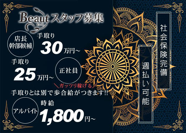 広島市（流川）のガールズバー求人/アルバイト情報「Beaut」