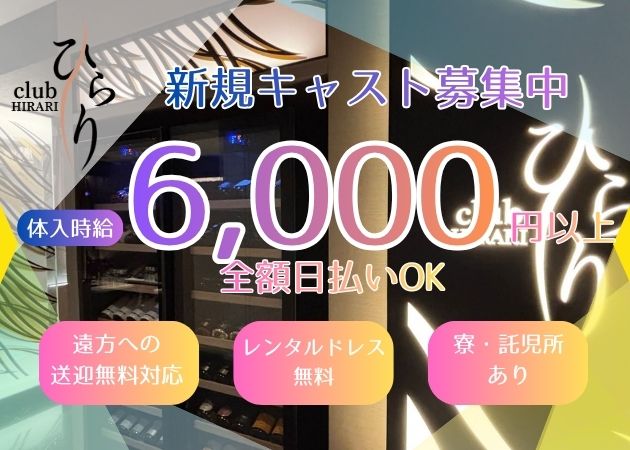 宮崎 中央通りキャバクラ・clubひらりの求人