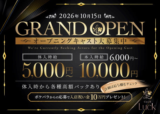 CLUB Luck 職種：フロアレディ