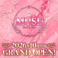 Girl's Bar MUSE의 공식 사이트 이미지