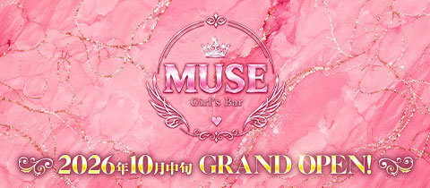 Girl's Bar MUSE ・ミューズ - 神楽坂のガールズバー