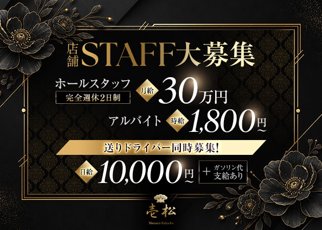門前仲町のキャバクラ求人/アルバイト情報「壱松」