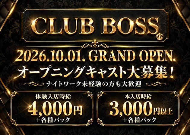 JR宇都宮キャバクラ・CLUB BOSSの求人