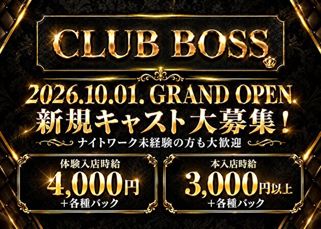 JR宇都宮キャバクラ・CLUB BOSSの求人