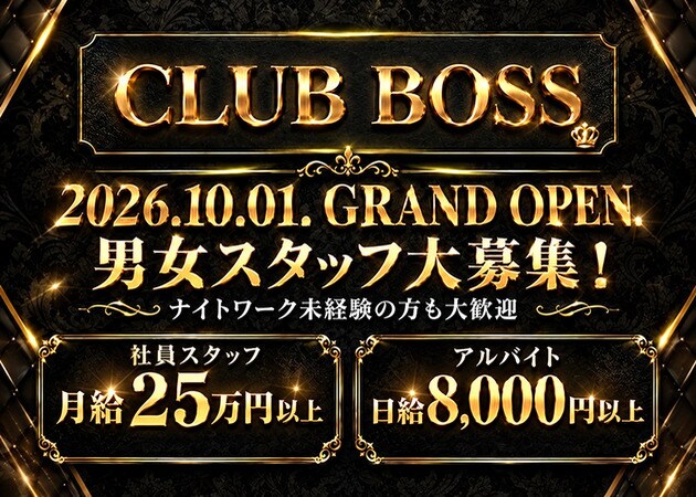 JR宇都宮のキャバクラ求人/アルバイト情報「CLUB BOSS」