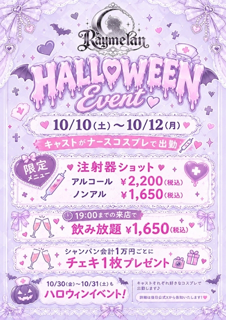 ピックアップニュース 【10/10~10/12・10/30・10/31】👻HALLOWEEN EVENT👻