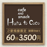 Haru to Coco