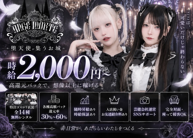 歌舞伎町コンカフェ・ANGE MORTEの求人