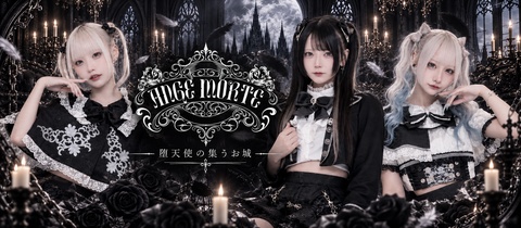 ANGE MORTE・アンジュモルテ - 歌舞伎町のコンカフェ