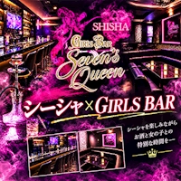 店舗写真 Girl's Bar sevens,Queen・セブンスクイーン - 取手のガールズバー