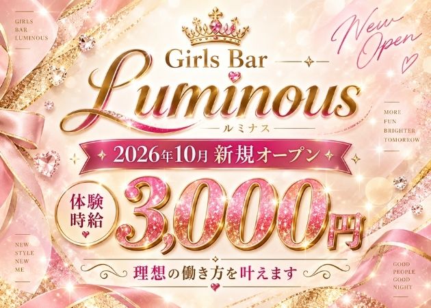 Girl’s Bar Luminous 職種：カウンターレディ