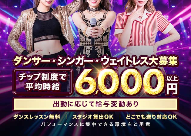 名古屋 錦ショーパブ/ライブバー/バー/ニューハーフ・NAGOYA de SHOW！の求人