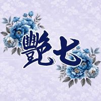 艶七 - 白河駅前のスナック