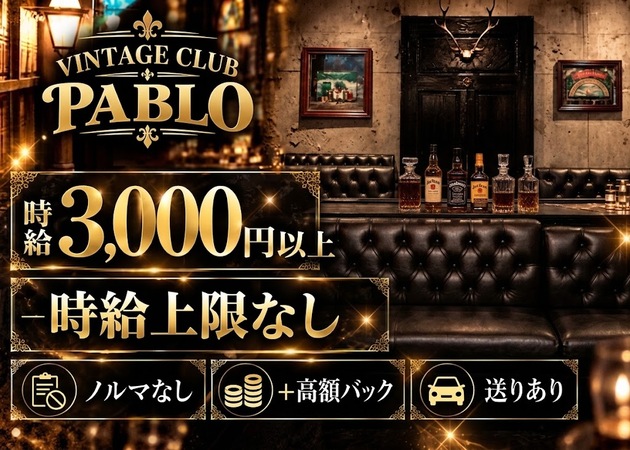 VINTAGE CLUB PABLO