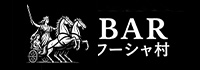 BAR フーシャ村