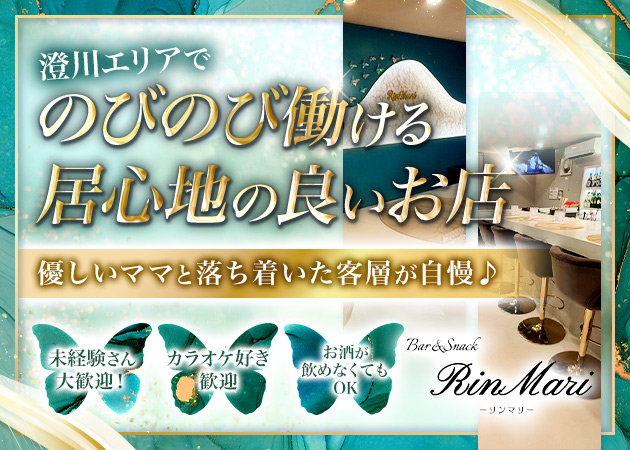 澄川スナック・Bar&Snack Rinmariの求人