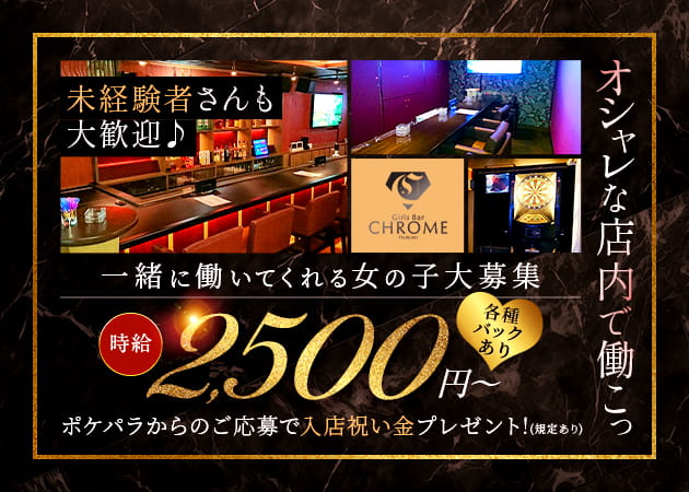 Girls Bar CHROME 鶴見