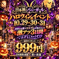 日本酒とバニーガール　心斎橋店
