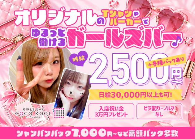 ピックアップニュース 一緒に働く仲間を募集中🎀✨