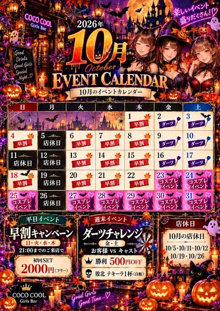 ピックアップニュース 10月のイベント情報🎃🍂