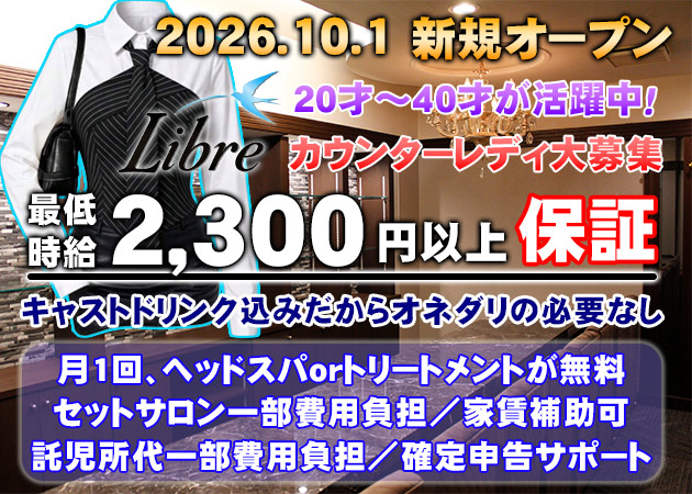 Libre 職種：カウンターレディ
