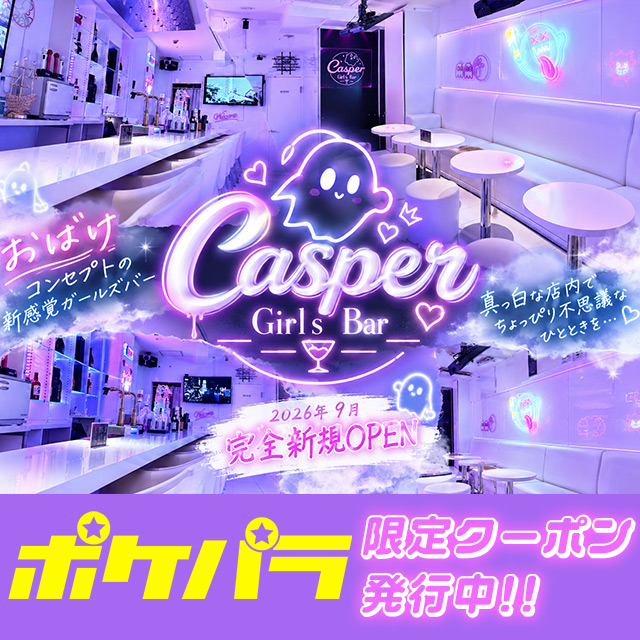 Casper - 富士見のガールズバー