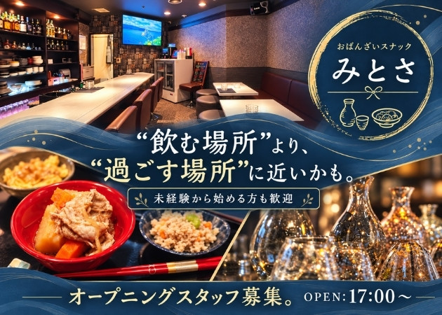 おばんざいスナックみとさ