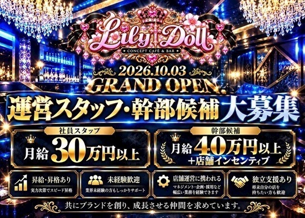 ピックアップニュース 男女内勤スタッフ大募集!