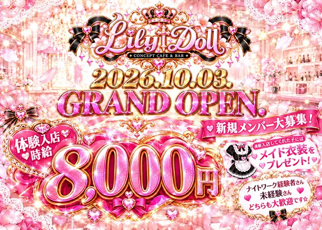 Lily Doll 職種：カウンターレディ